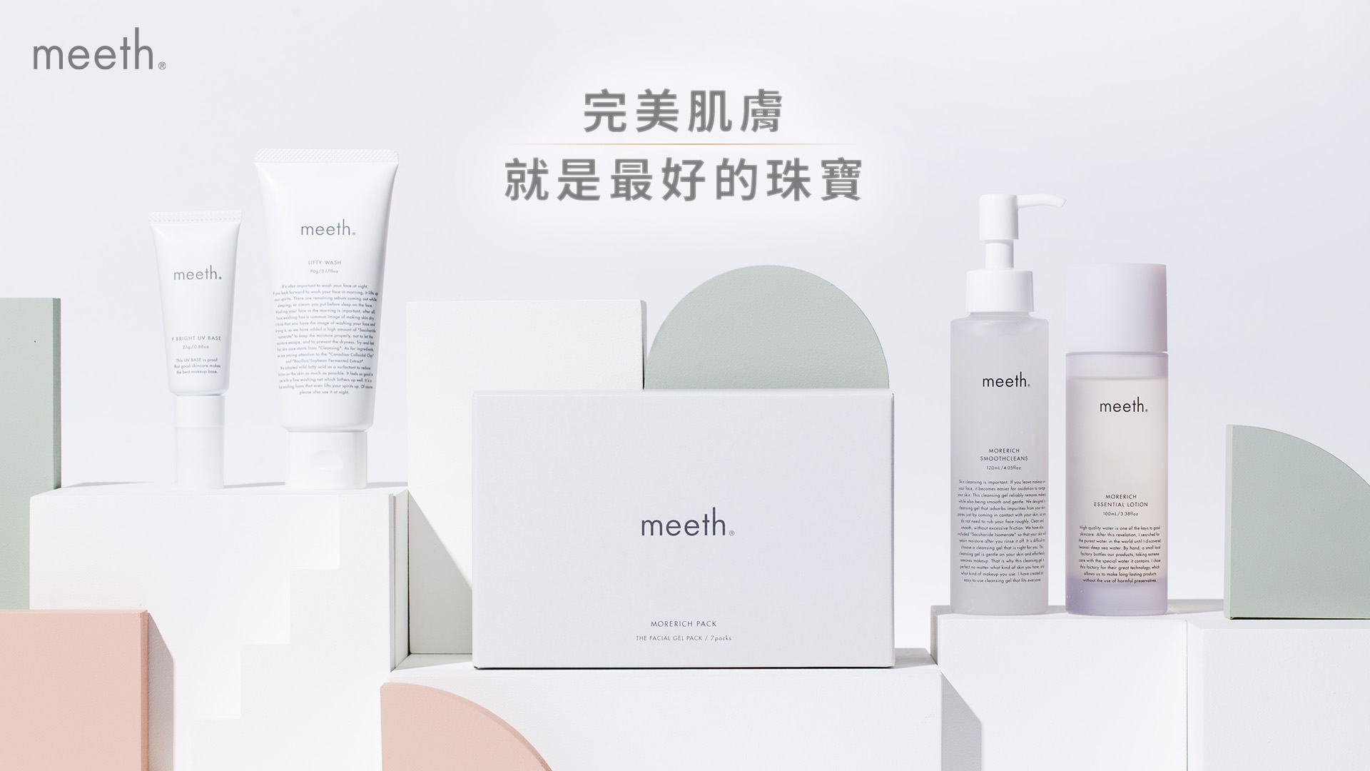 専用】 meeth モアリッチスムースクレンジング 120mL 2点 meeth