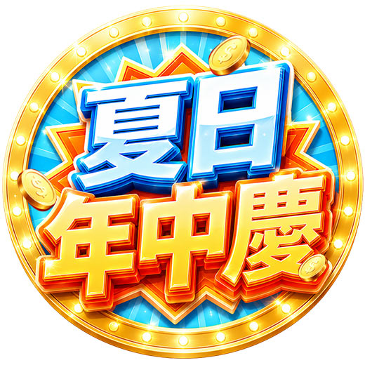 現折200