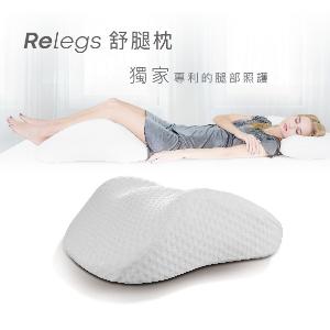 bgreen 運動家具 ReLegs 完美曲線舒腿枕
