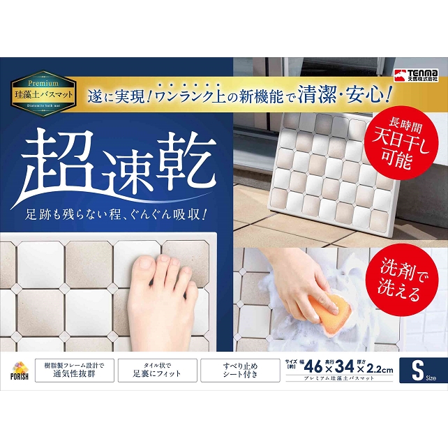 TENMA珪藻土踏墊-S