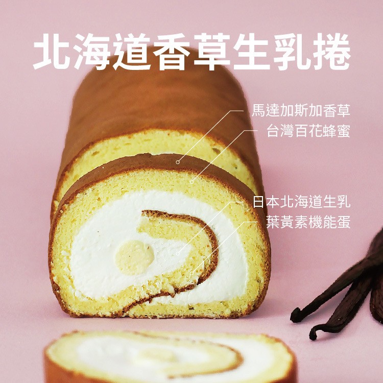 MIOPANE 北海道原味香草生乳捲 (蛋奶素)【冷凍】