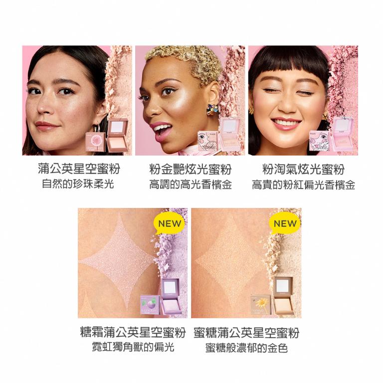 benefit 星空打亮蜜粉