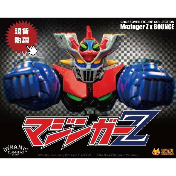 HOBBY TOY Go Art BOUNCE 無敵鐵金剛-限定版