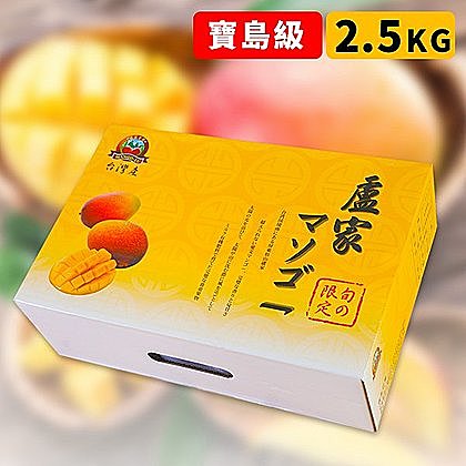 【盧家芒果】寶島級愛文芒果禮盒2.5公斤(6顆裝)
