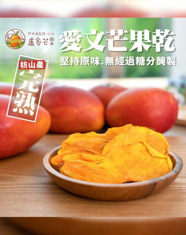 【盧家芒果】愛文芒果乾(70g新包裝)-買10送1組