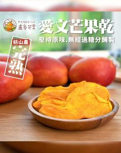 【盧家芒果】愛文芒果乾(70g新包裝)-買10送1組