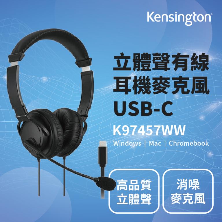 Kensington USB-C 立體聲有線耳機麥克風(K97457WW)