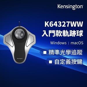 Kensington 入門款軌跡球滑鼠( K64327WW )