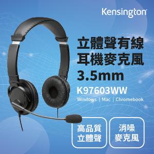 Kensington 3.5mm 立體聲有線耳機麥克風(K97603WW)