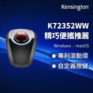 Kensington 雙模無線行動軌跡球滑鼠( K72352WW )