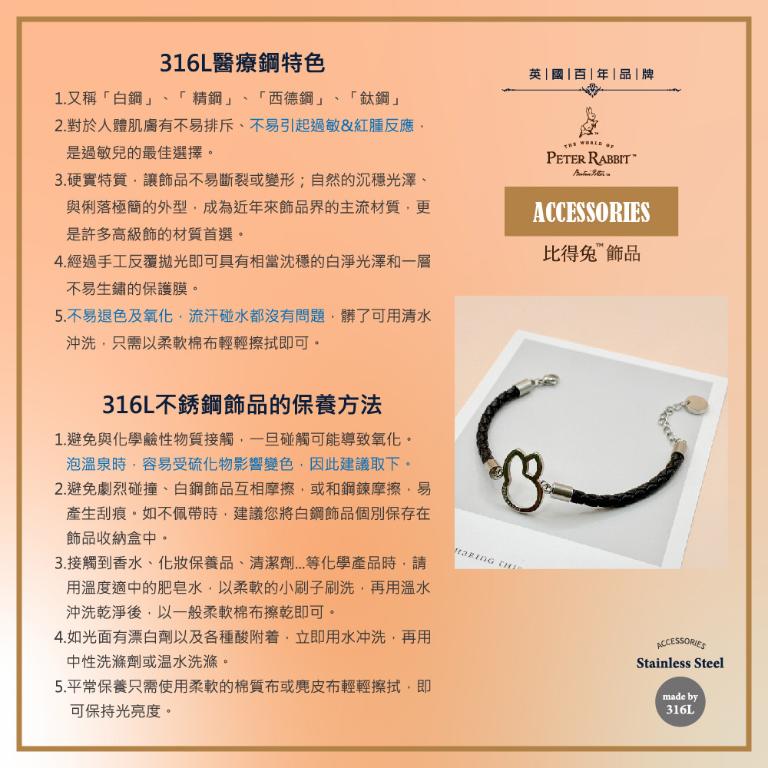 PETER RABBIT 比得兔 手鏈-編織情懷(316L醫療鋼-白鋼+PU皮繩編織)