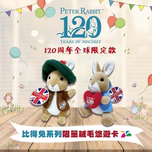 PETER RABBIT 比得兔 系列絨毛鑰匙扣悠遊卡(兩款可選)