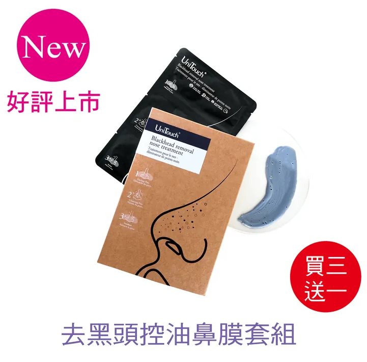 Unitouch優莉緹 去黑頭控油鼻膜組2入/盒