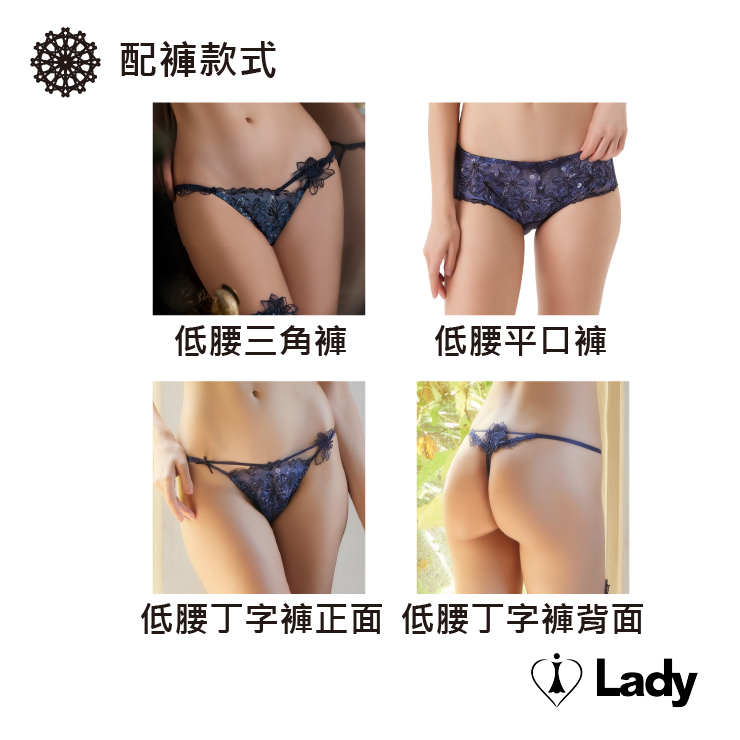 Lady 璨漾星辰系列 B-F罩 法式 刺繡 蕾絲 內衣 (星夜藍) 