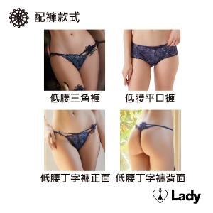 Lady 璨漾星辰系列 B-F罩 法式 刺繡 蕾絲 內衣 (星夜藍) 