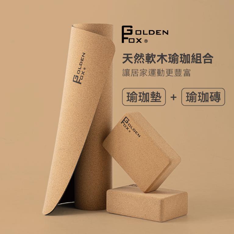【Golden Fox】天然軟木瑜珈組 Cork Yoga Mat GF-005+006
