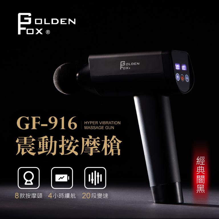 【Golden Fox】震動按摩槍 GF-916 (16.8V) 贈專屬收納包