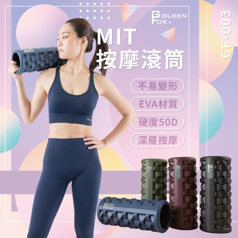 【Golden Fox】按摩滾筒 GF-003 （台灣製）