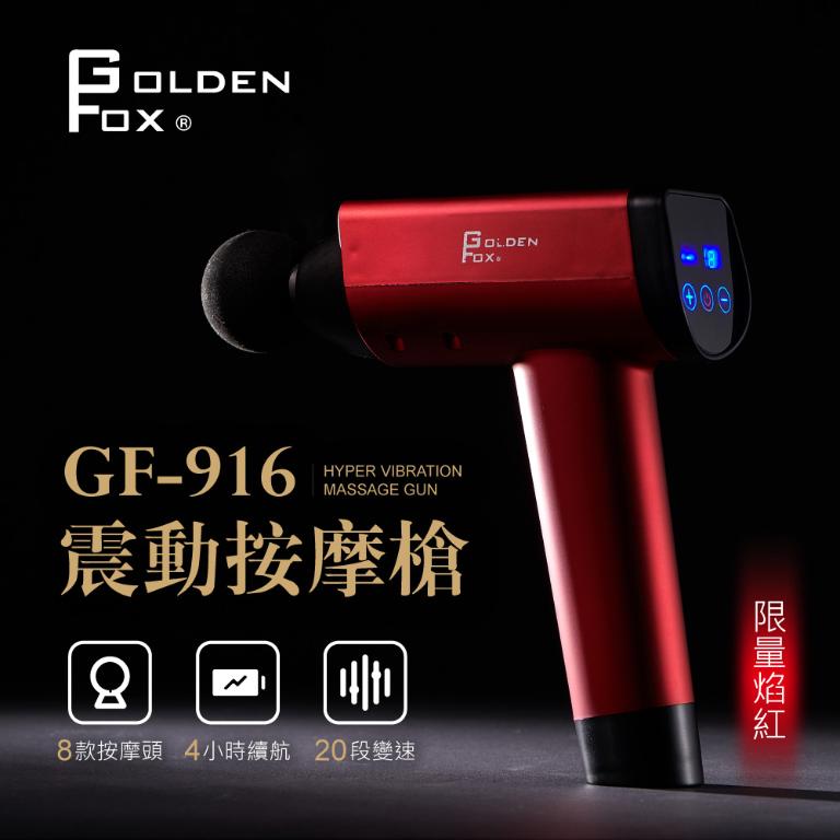 【Golden Fox】震動按摩槍 GF-916 (16.8V) 贈專屬收納包
