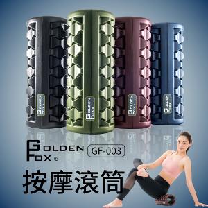 【Golden Fox】按摩滾筒 GF-003 （台灣製）
