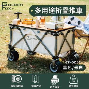 【Golden Fox】多用途折疊推車 GF-OD01 戶外手拉車/露營手推車 越野款(四輪拖車/摺疊拖車)