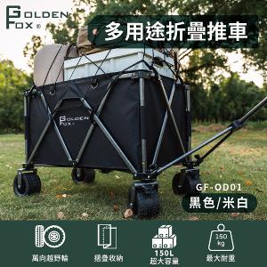 【Golden Fox】多用途折疊推車 GF-OD01 戶外手拉車/露營手推車 越野款(四輪拖車/摺疊拖車)