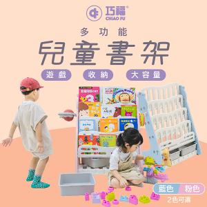 【巧福】多功能兒童收納書架UC-016