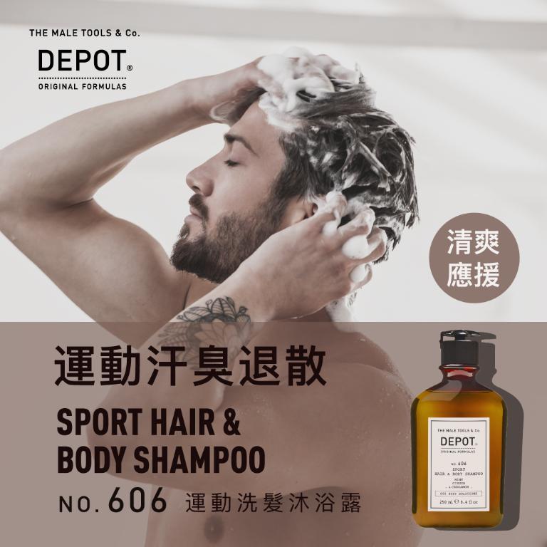 DEPOT no.606 運動洗髮沐浴露 250ml