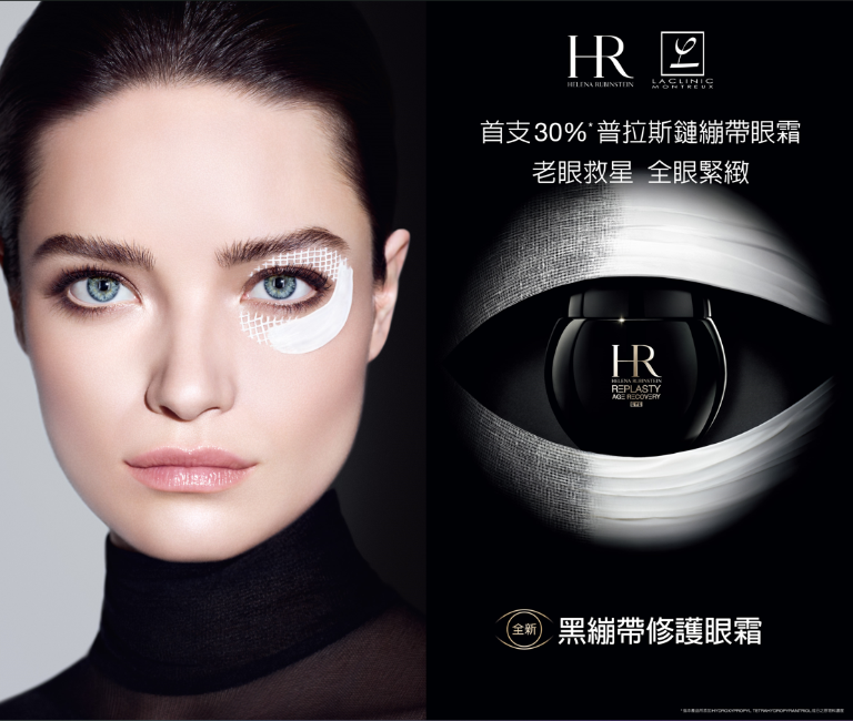 HR赫蓮娜 黑繃帶修護眼霜 15ml