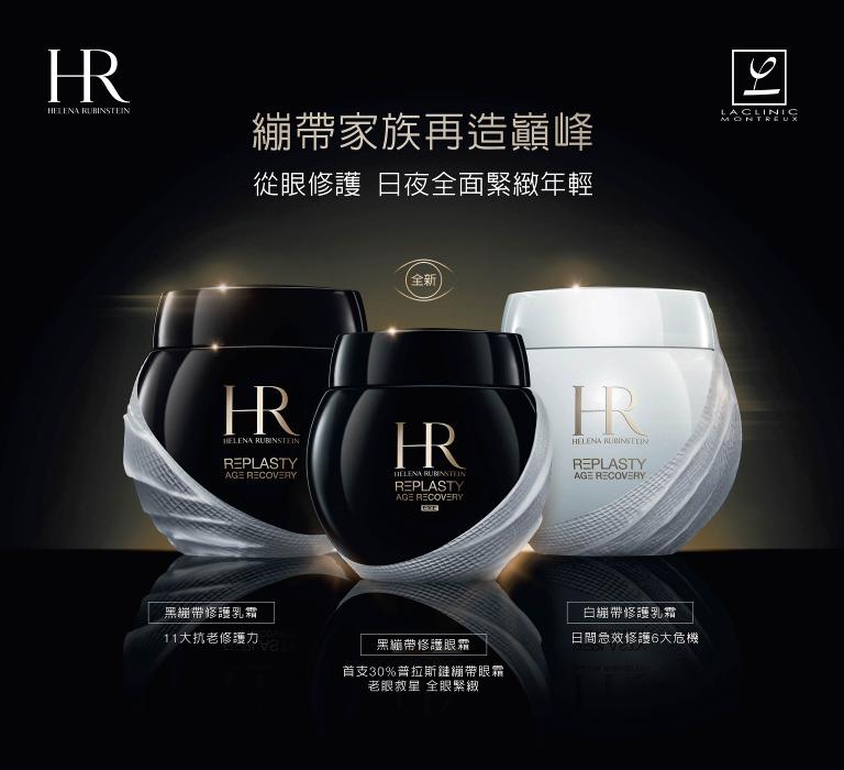 HR赫蓮娜 白繃帶修護乳霜 50ml