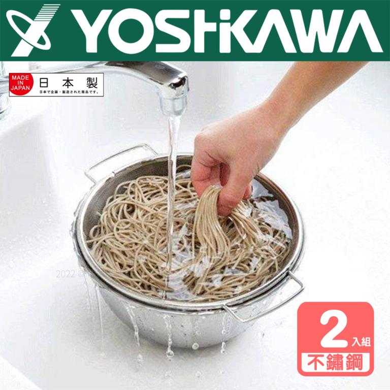 【YOSHIKAWA吉川】日本不鏽鋼調理盆洗米/瀝水籃兩件組 SJ1992 日本製