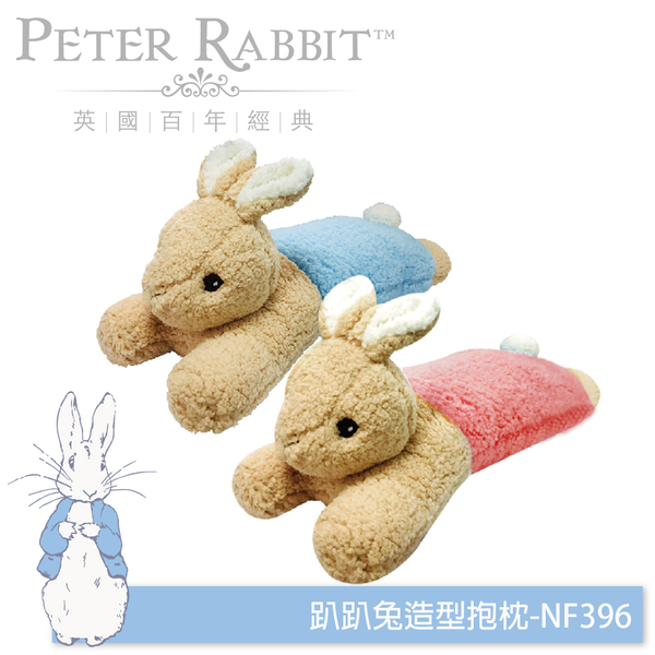 PETER RABBIT 比得兔 趴趴兔造型抱枕