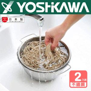 【YOSHIKAWA吉川】日本不鏽鋼調理盆洗米/瀝水籃兩件組 SJ1992 日本製
