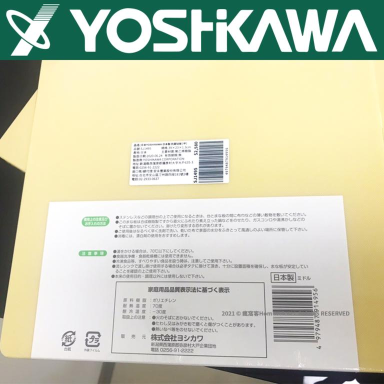 【YOSHIKAWA吉川】日本原裝進口防霉抗菌樹脂砧板(中)SJ1495