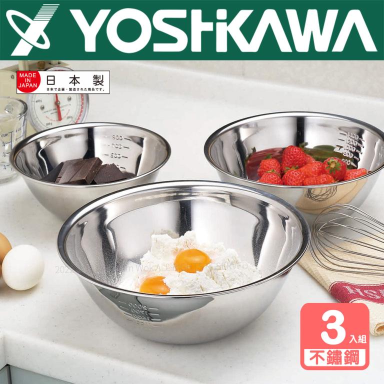 【YOSHIKAWA吉川】日本18-8不鏽鋼料理盆刻度調理盆(18/21/24cm) 1組3入 SH6451 日本製