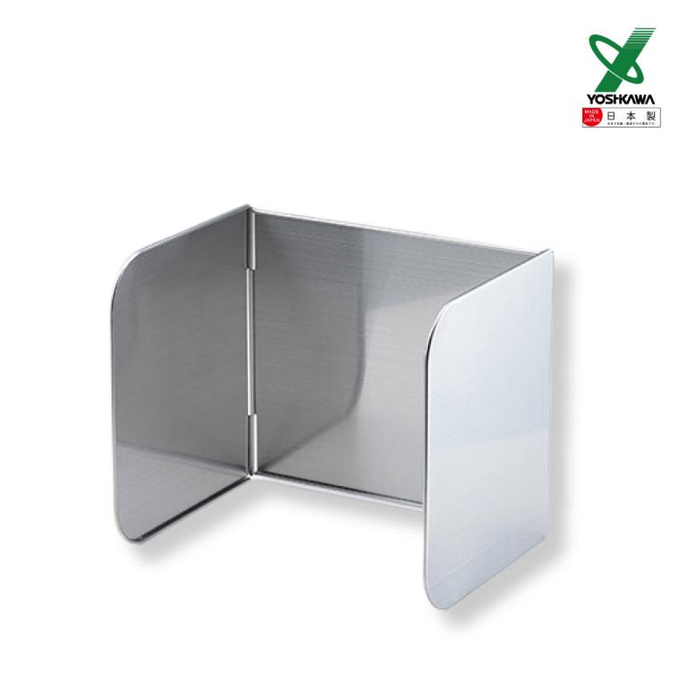 【YOSHIKAWA吉川】不鏽鋼折疊式防噴油擋隔板SP1255 日本製
