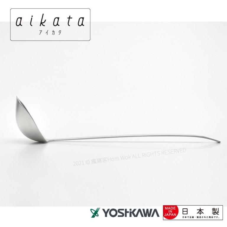 【YOSHIKAWA吉川】aikata日本不鏽鋼18-8(304)湯勺 PD3004 日本製