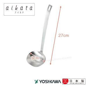 【YOSHIKAWA吉川】aikata日本不鏽鋼18-8(304)湯勺 PD3004 日本製