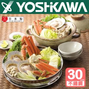 【YOSHIKAWA吉川】食道樂不鏽鋼備料瀝水籃盤組30cm(2入/組) SH6526 日本製