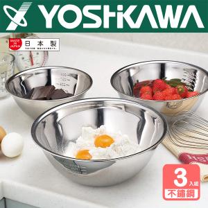 【YOSHIKAWA吉川】日本18-8不鏽鋼料理盆刻度調理盆(18/21/24cm) 1組3入 SH6451 日本製