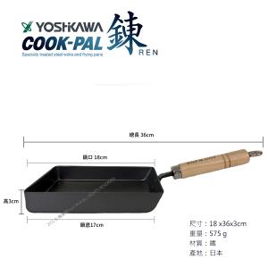【YOSHIKAWA吉川】鍊COOK-PAL輕量氮化(窒化)超鐵玉子燒(M)18x3cm 日本製 YH9921