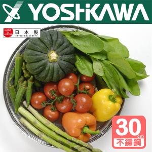 【YOSHIKAWA吉川】食道樂不鏽鋼備料瀝水籃盤組30cm(2入/組) SH6526 日本製