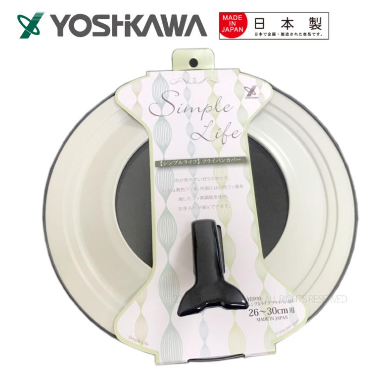 【YOSHIKAWA吉川】可立式強化玻璃鐵製鍋蓋(適用26~30cm) YJ2030 日本製