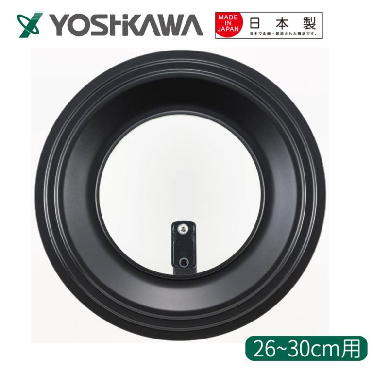 【YOSHIKAWA吉川】可立式強化玻璃鐵製鍋蓋(適用26~30cm) YJ2030 日本製