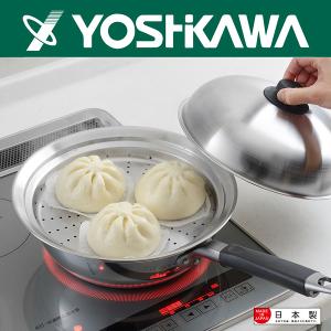 【YOSHIKAWA吉川】不鏽鋼18-8(304)附蓋圓型蒸盤(24~26cm鍋型適用) 日本製YJ2611