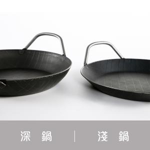 【德國turk土克鐵鍋】熱鍛斜紋 雙耳平底(深)鍋28cm 鐵鍋 65930