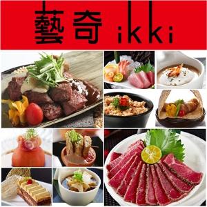 藝奇和牛岩板燒日本料理套餐券4張組 (840元/張)