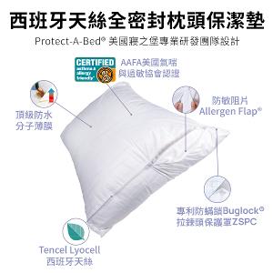 【美國寢之堡】 Luxury西班牙天絲防水防蟎枕頭保潔墊(2入)