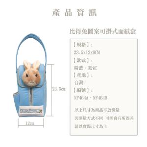 PETER RABBIT 比得兔 可掛式面紙套-2色