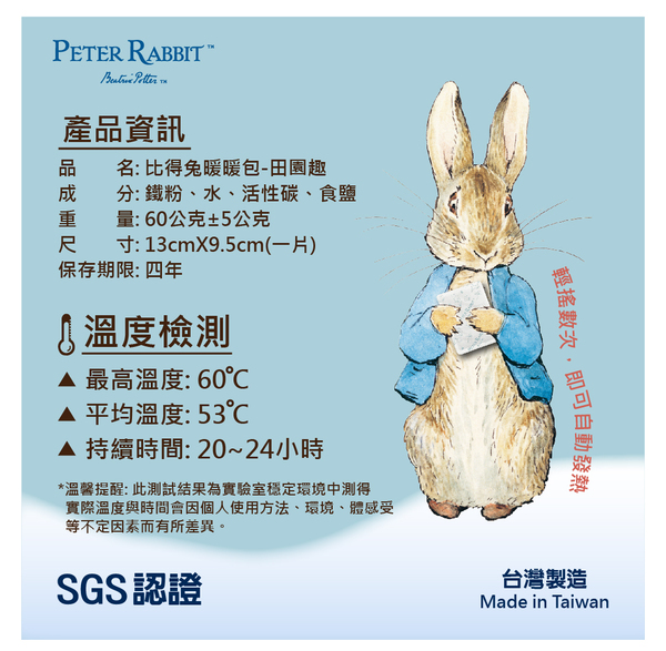 PETER RABBIT 比得兔 田園趣暖暖包(5包/40片)